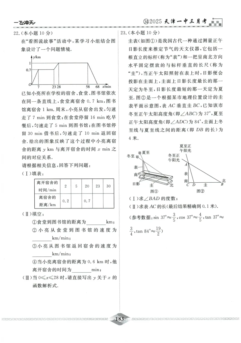2026《一飞冲天中考模拟试题汇编》数学_《一飞冲天-中考专项》2026版_一飞冲天-中考模拟试题汇编（2026版）