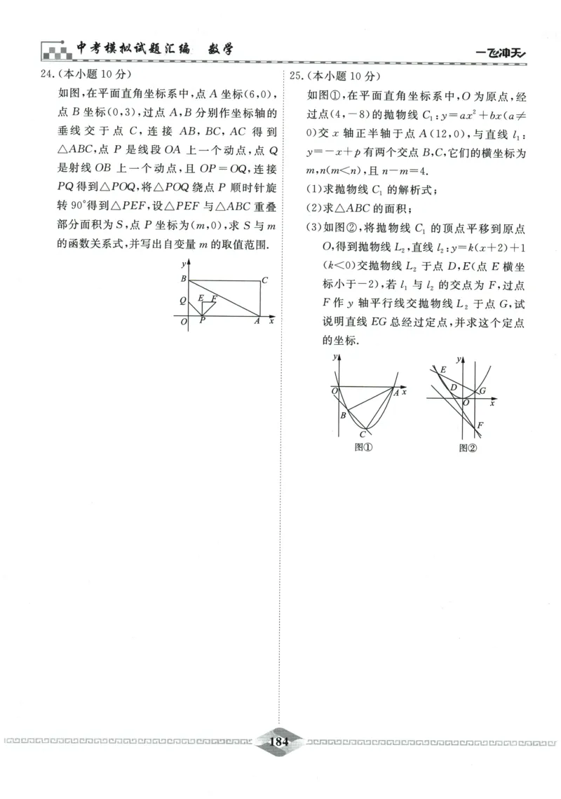 2026《一飞冲天中考模拟试题汇编》数学_《一飞冲天-中考专项》2026版_一飞冲天-中考模拟试题汇编（2026版）