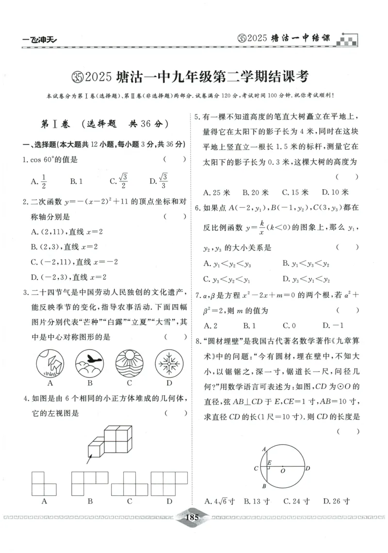 2026《一飞冲天中考模拟试题汇编》数学_《一飞冲天-中考专项》2026版_一飞冲天-中考模拟试题汇编（2026版）