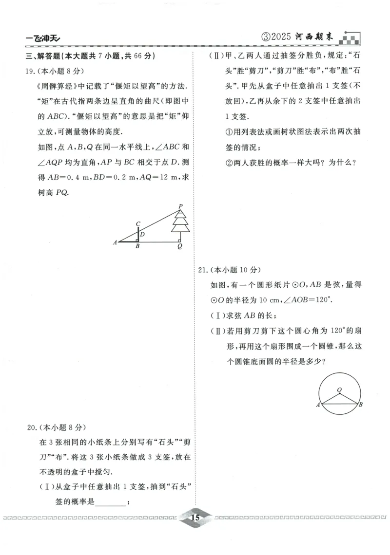 2026《一飞冲天中考模拟试题汇编》数学_《一飞冲天-中考专项》2026版_一飞冲天-中考模拟试题汇编（2026版）