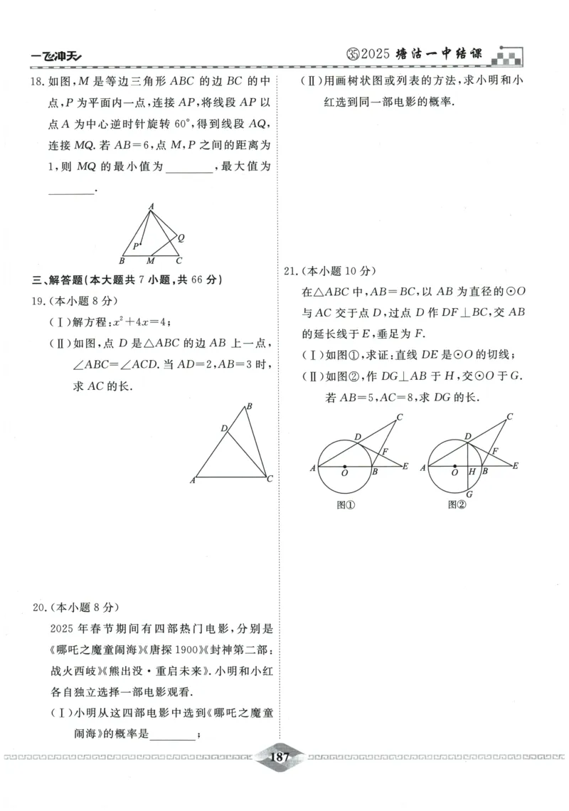 2026《一飞冲天中考模拟试题汇编》数学_《一飞冲天-中考专项》2026版_一飞冲天-中考模拟试题汇编（2026版）