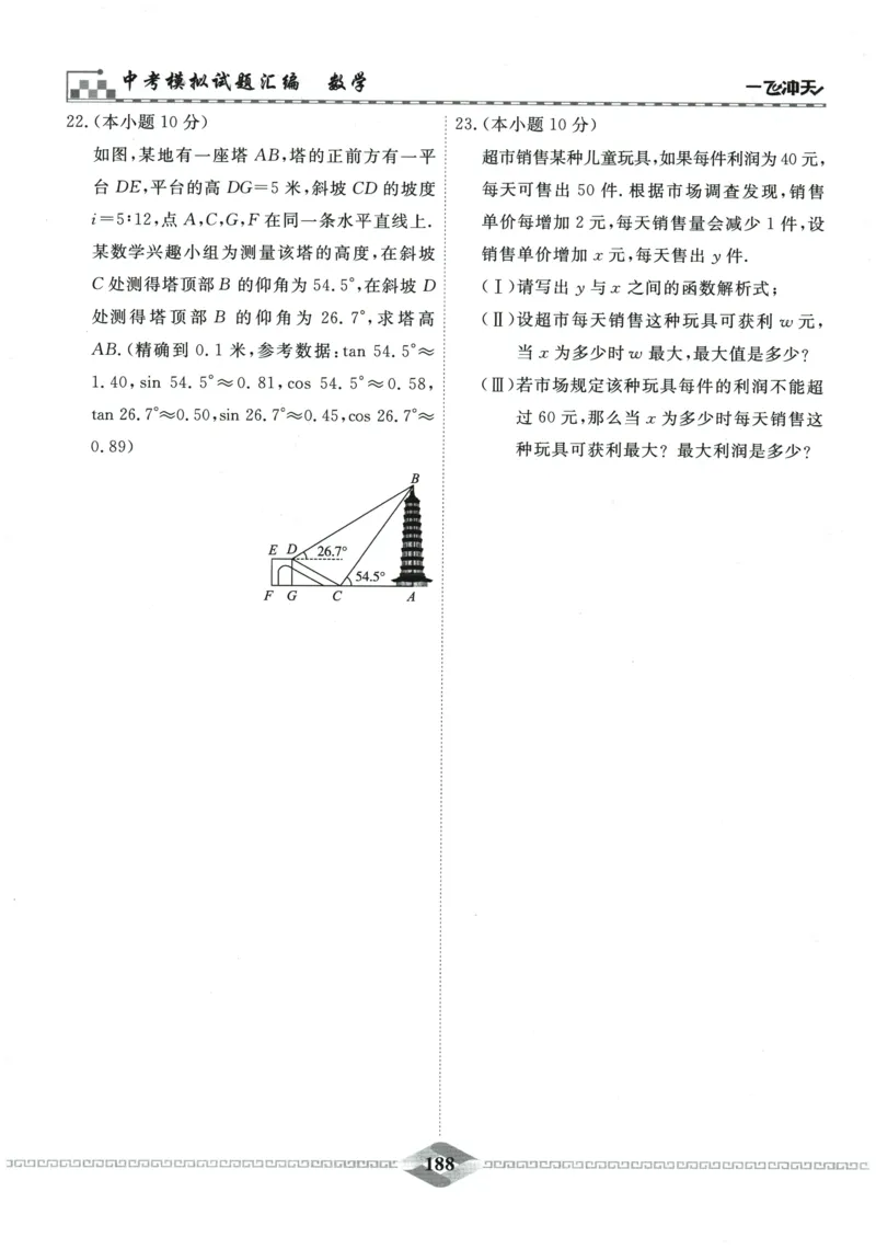 2026《一飞冲天中考模拟试题汇编》数学_《一飞冲天-中考专项》2026版_一飞冲天-中考模拟试题汇编（2026版）