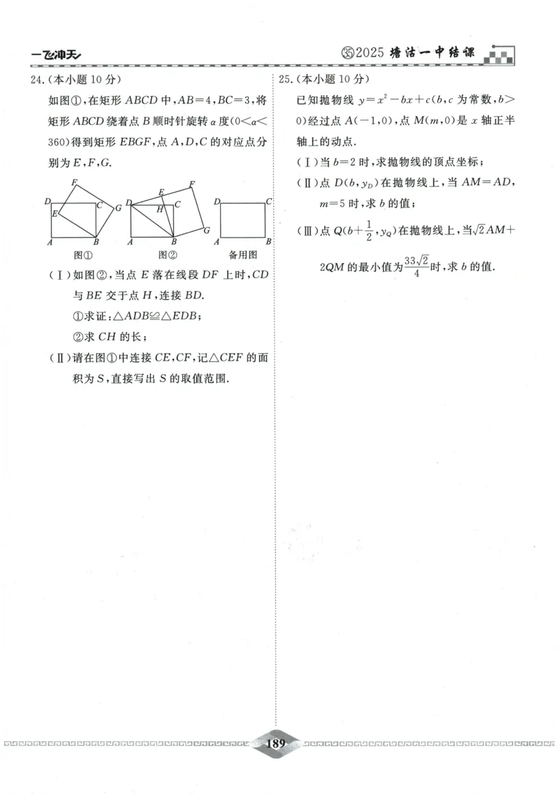 2026《一飞冲天中考模拟试题汇编》数学_《一飞冲天-中考专项》2026版_一飞冲天-中考模拟试题汇编（2026版）