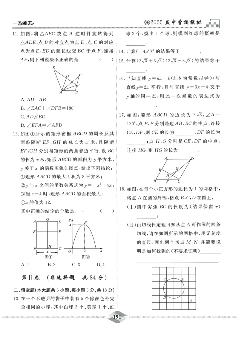 2026《一飞冲天中考模拟试题汇编》数学_《一飞冲天-中考专项》2026版_一飞冲天-中考模拟试题汇编（2026版）