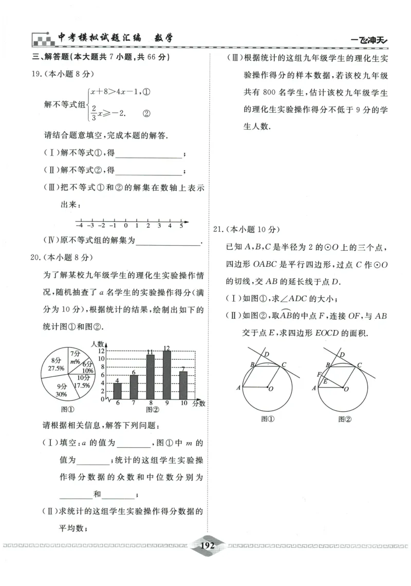 2026《一飞冲天中考模拟试题汇编》数学_《一飞冲天-中考专项》2026版_一飞冲天-中考模拟试题汇编（2026版）