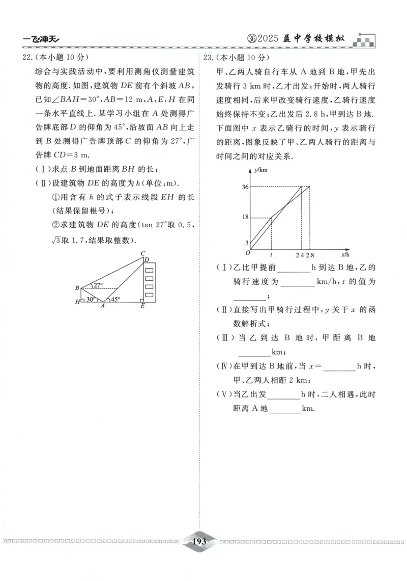 2026《一飞冲天中考模拟试题汇编》数学_《一飞冲天-中考专项》2026版_一飞冲天-中考模拟试题汇编（2026版）