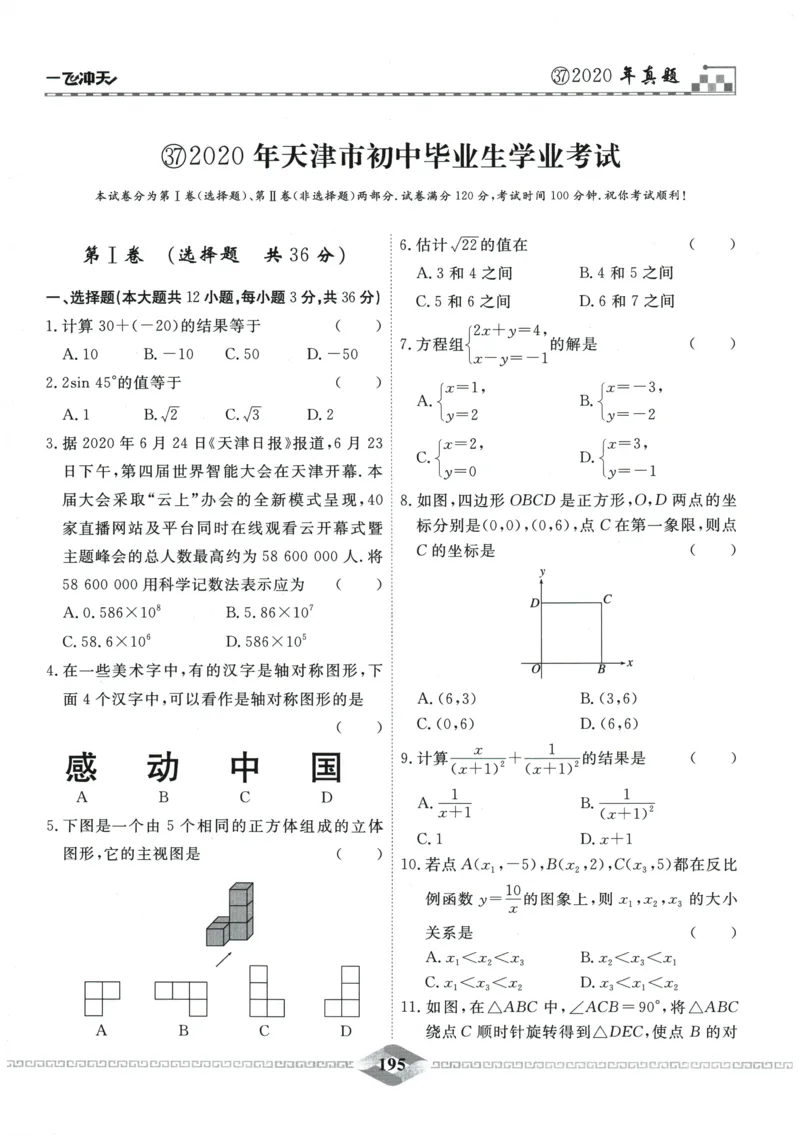2026《一飞冲天中考模拟试题汇编》数学_《一飞冲天-中考专项》2026版_一飞冲天-中考模拟试题汇编（2026版）
