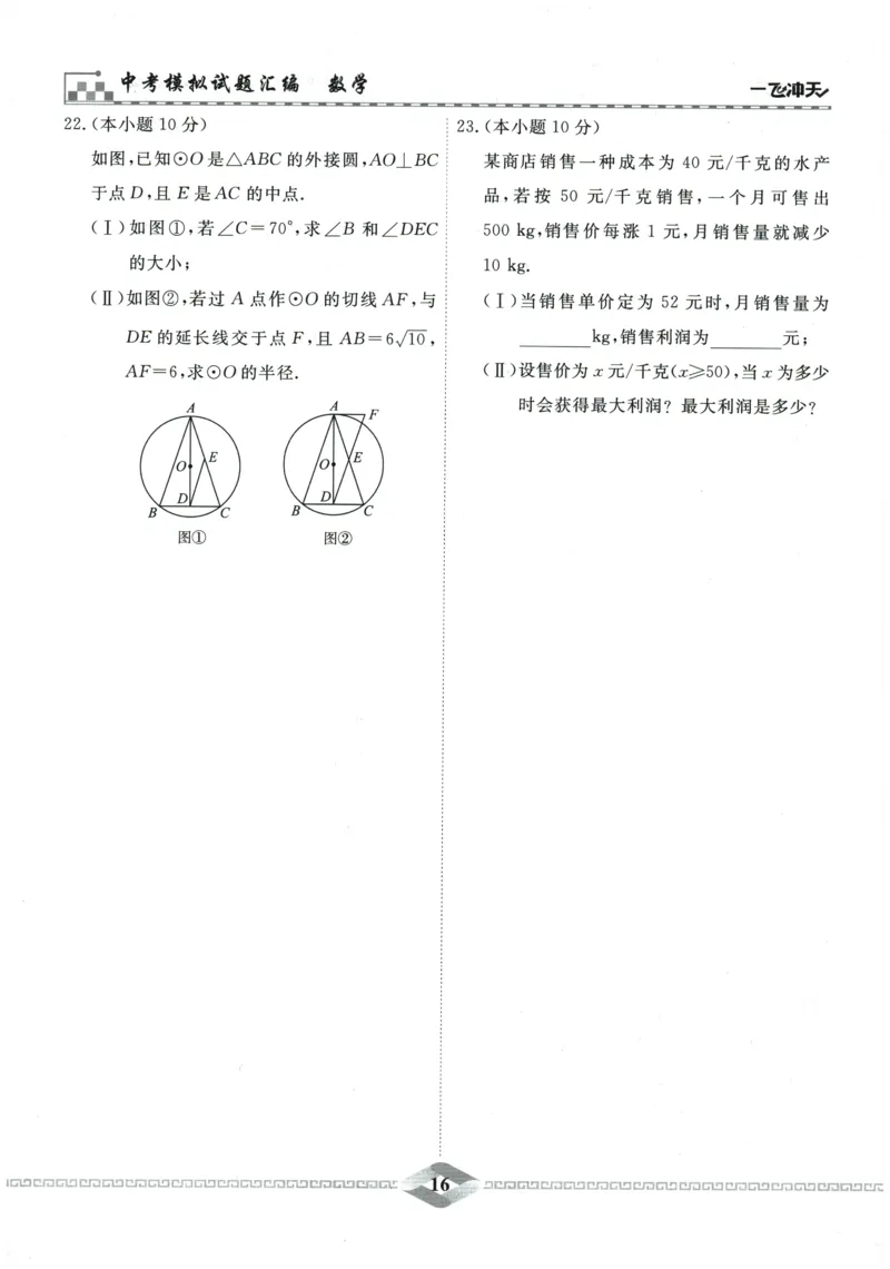 2026《一飞冲天中考模拟试题汇编》数学_《一飞冲天-中考专项》2026版_一飞冲天-中考模拟试题汇编（2026版）