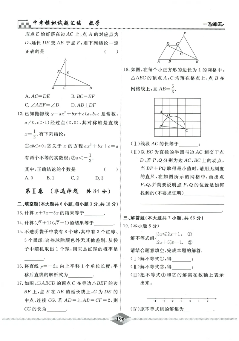 2026《一飞冲天中考模拟试题汇编》数学_《一飞冲天-中考专项》2026版_一飞冲天-中考模拟试题汇编（2026版）