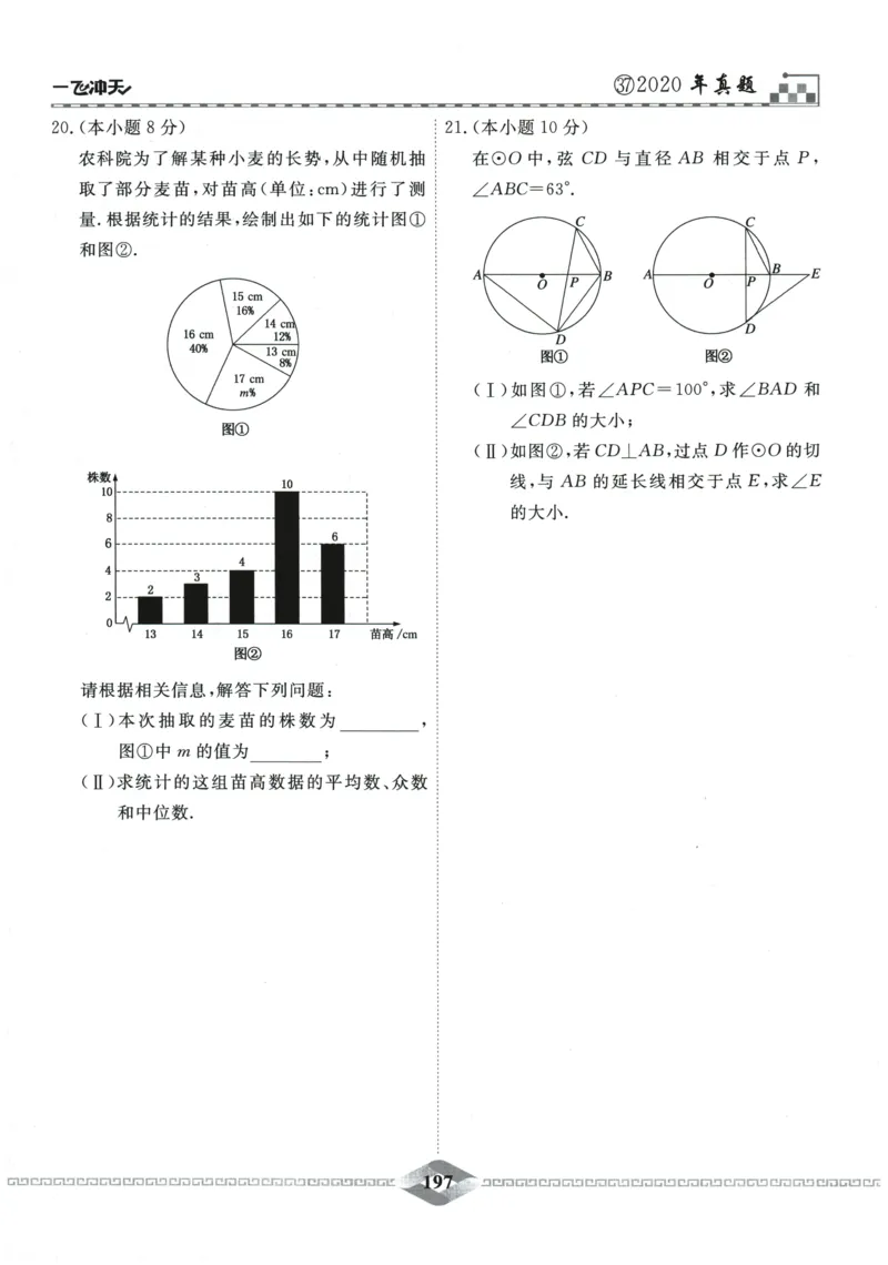 2026《一飞冲天中考模拟试题汇编》数学_《一飞冲天-中考专项》2026版_一飞冲天-中考模拟试题汇编（2026版）