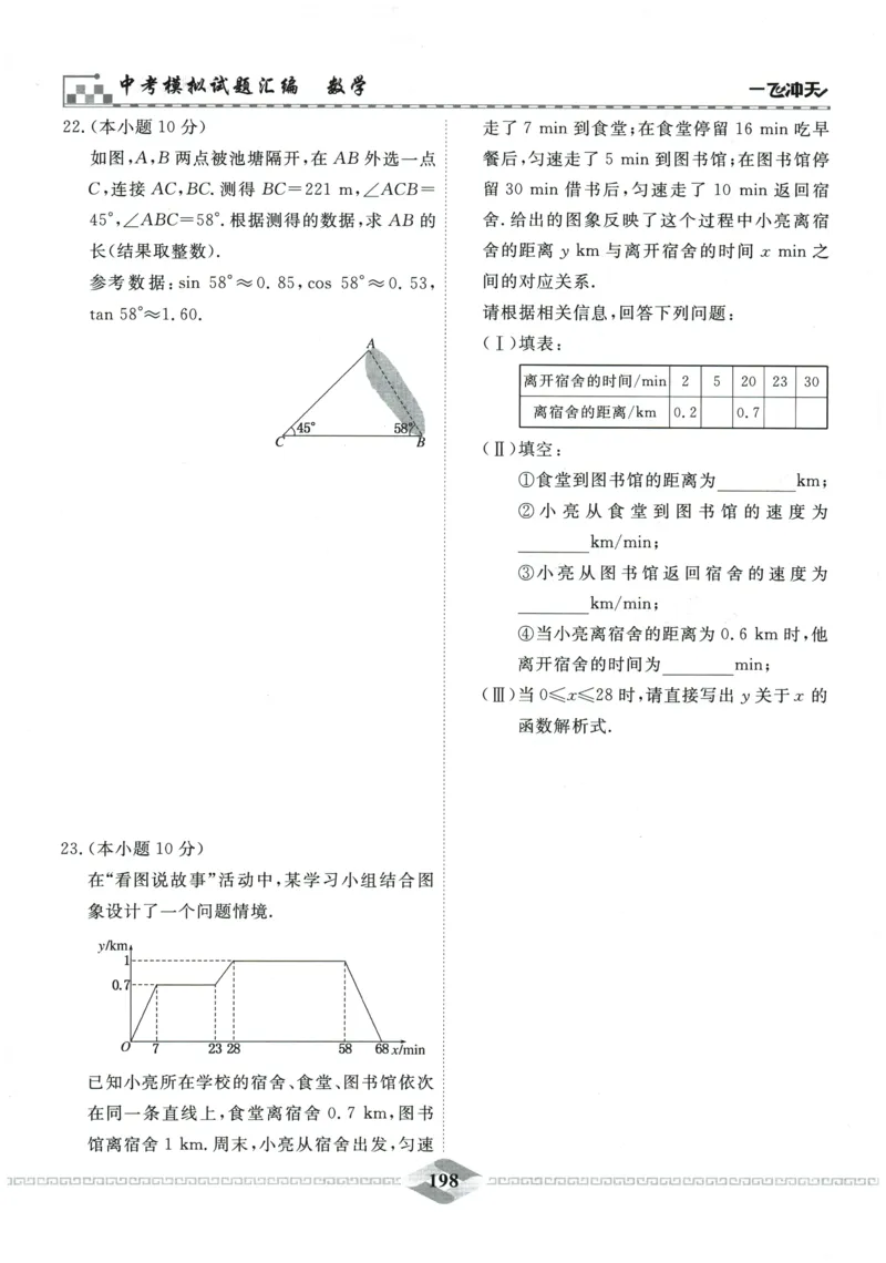 2026《一飞冲天中考模拟试题汇编》数学_《一飞冲天-中考专项》2026版_一飞冲天-中考模拟试题汇编（2026版）