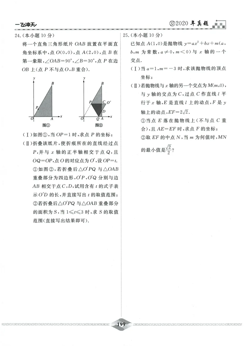 2026《一飞冲天中考模拟试题汇编》数学_《一飞冲天-中考专项》2026版_一飞冲天-中考模拟试题汇编（2026版）