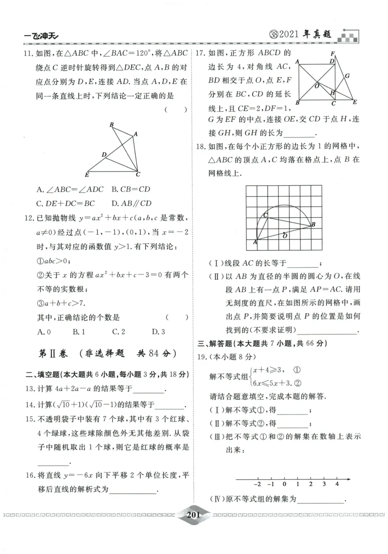 2026《一飞冲天中考模拟试题汇编》数学_《一飞冲天-中考专项》2026版_一飞冲天-中考模拟试题汇编（2026版）