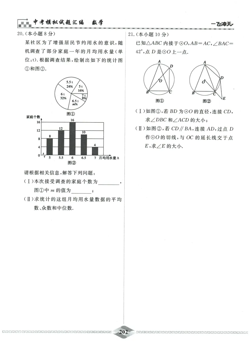 2026《一飞冲天中考模拟试题汇编》数学_《一飞冲天-中考专项》2026版_一飞冲天-中考模拟试题汇编（2026版）
