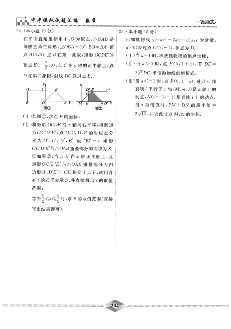2026《一飞冲天中考模拟试题汇编》数学_《一飞冲天-中考专项》2026版_一飞冲天-中考模拟试题汇编（2026版）