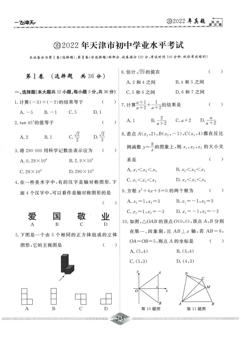 2026《一飞冲天中考模拟试题汇编》数学_《一飞冲天-中考专项》2026版_一飞冲天-中考模拟试题汇编（2026版）