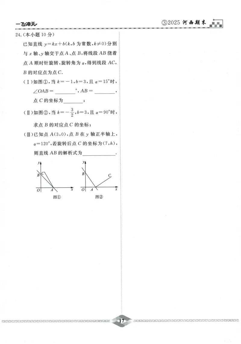 2026《一飞冲天中考模拟试题汇编》数学_《一飞冲天-中考专项》2026版_一飞冲天-中考模拟试题汇编（2026版）