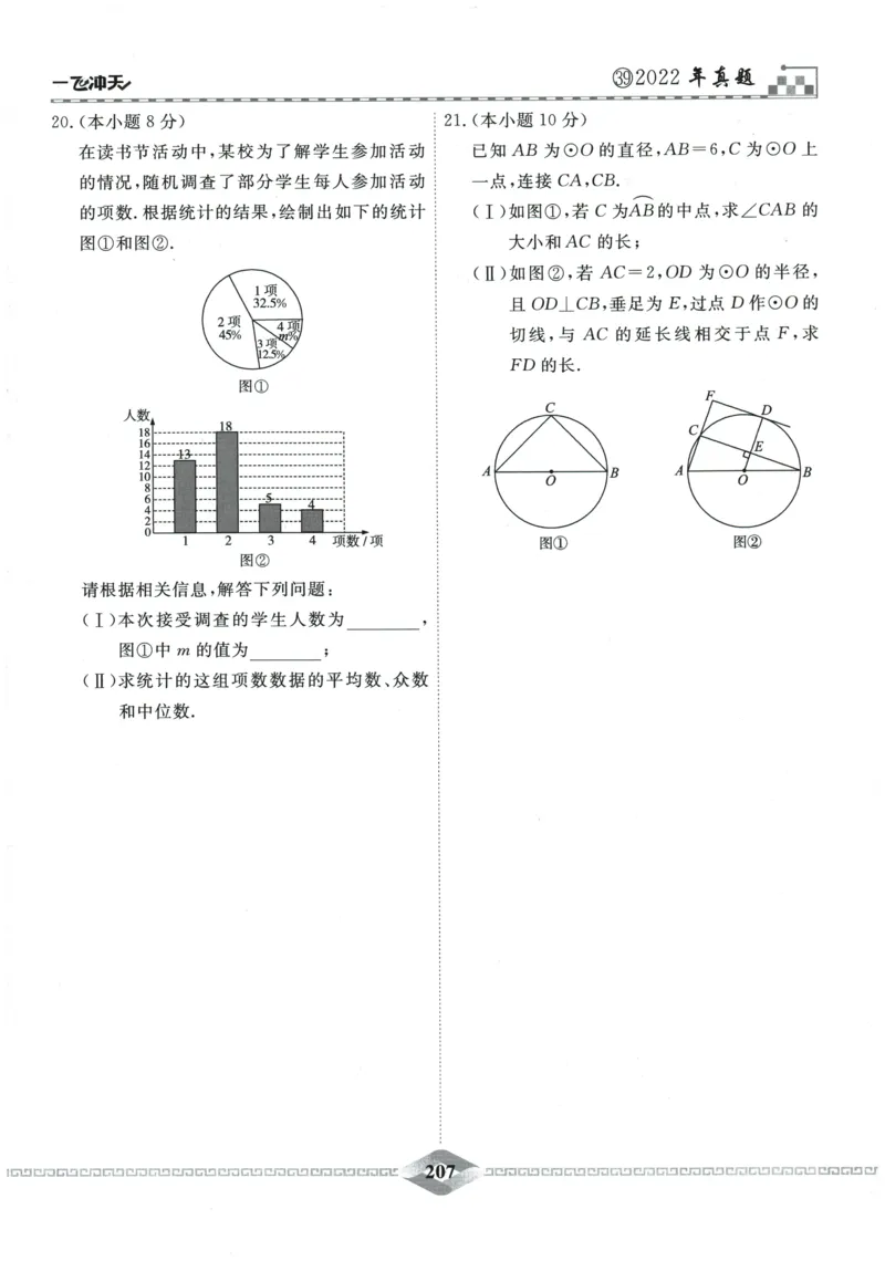 2026《一飞冲天中考模拟试题汇编》数学_《一飞冲天-中考专项》2026版_一飞冲天-中考模拟试题汇编（2026版）