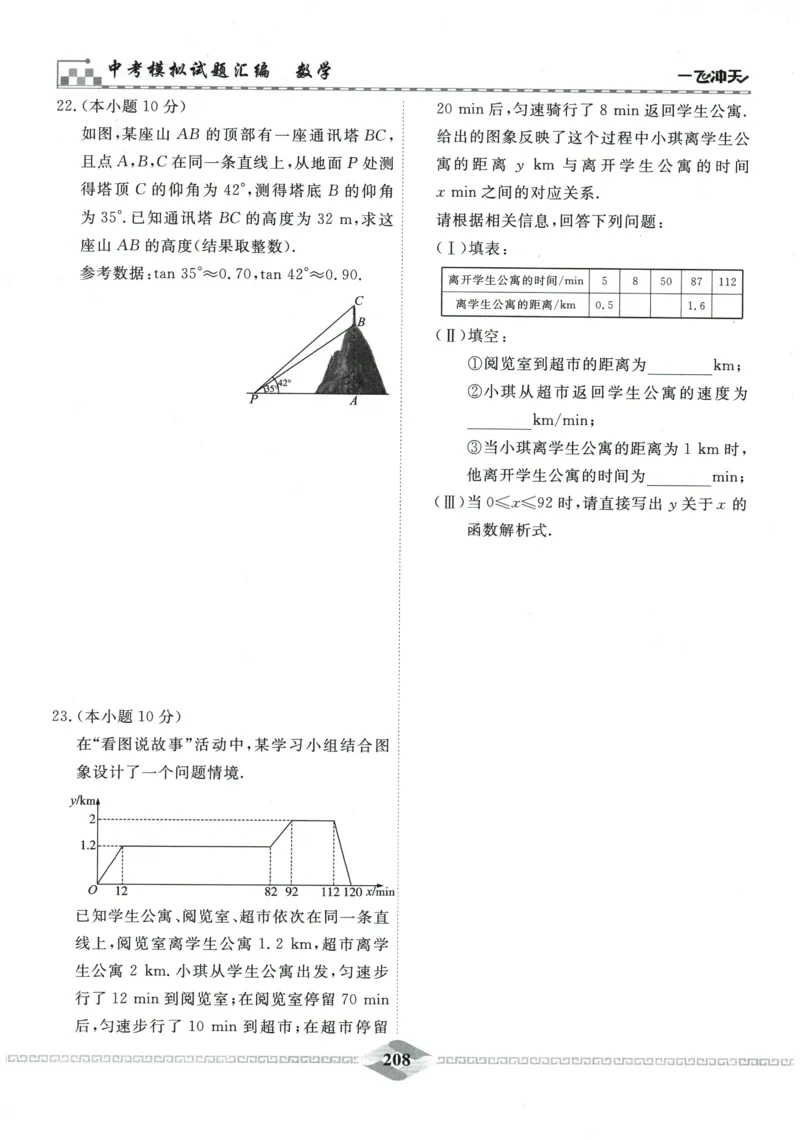 2026《一飞冲天中考模拟试题汇编》数学_《一飞冲天-中考专项》2026版_一飞冲天-中考模拟试题汇编（2026版）
