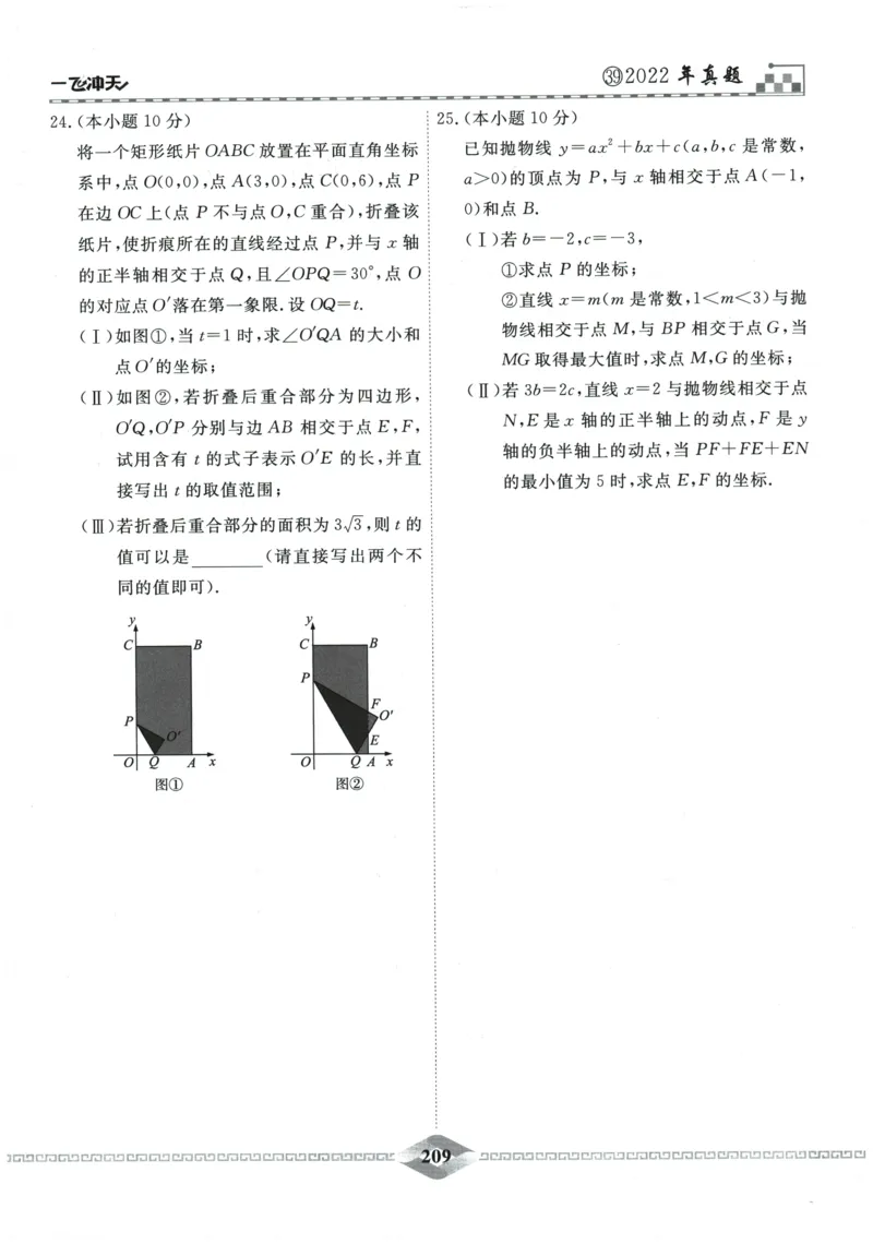 2026《一飞冲天中考模拟试题汇编》数学_《一飞冲天-中考专项》2026版_一飞冲天-中考模拟试题汇编（2026版）