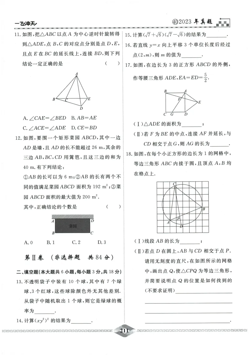 2026《一飞冲天中考模拟试题汇编》数学_《一飞冲天-中考专项》2026版_一飞冲天-中考模拟试题汇编（2026版）