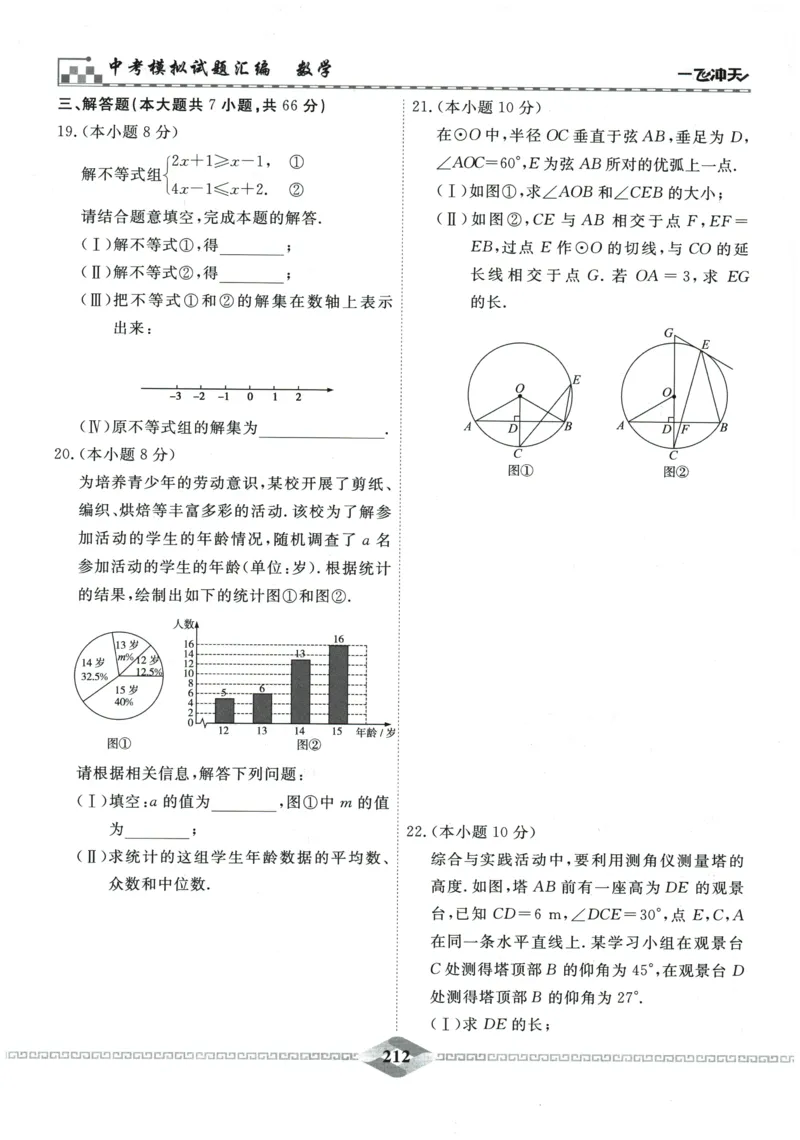 2026《一飞冲天中考模拟试题汇编》数学_《一飞冲天-中考专项》2026版_一飞冲天-中考模拟试题汇编（2026版）