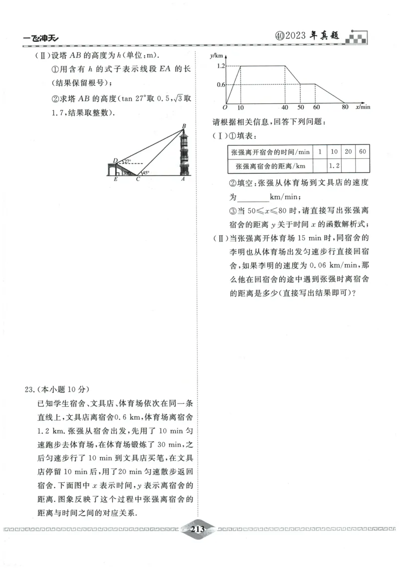 2026《一飞冲天中考模拟试题汇编》数学_《一飞冲天-中考专项》2026版_一飞冲天-中考模拟试题汇编（2026版）