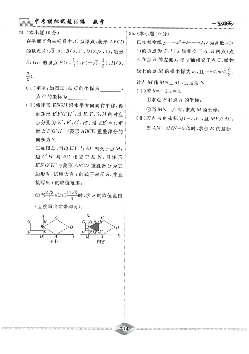 2026《一飞冲天中考模拟试题汇编》数学_《一飞冲天-中考专项》2026版_一飞冲天-中考模拟试题汇编（2026版）