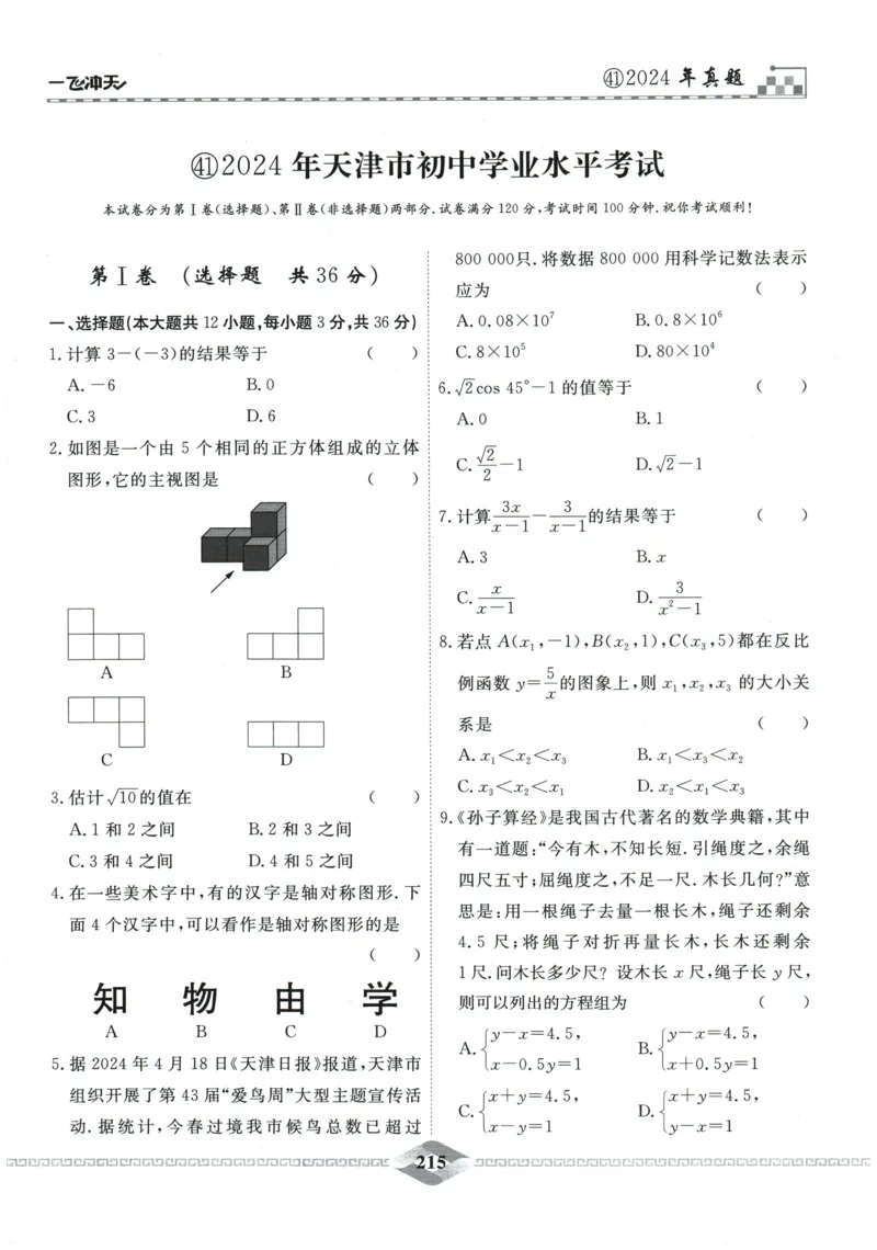2026《一飞冲天中考模拟试题汇编》数学_《一飞冲天-中考专项》2026版_一飞冲天-中考模拟试题汇编（2026版）