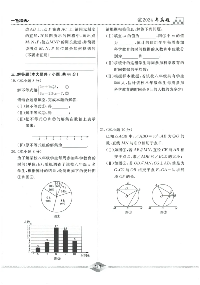 2026《一飞冲天中考模拟试题汇编》数学_《一飞冲天-中考专项》2026版_一飞冲天-中考模拟试题汇编（2026版）