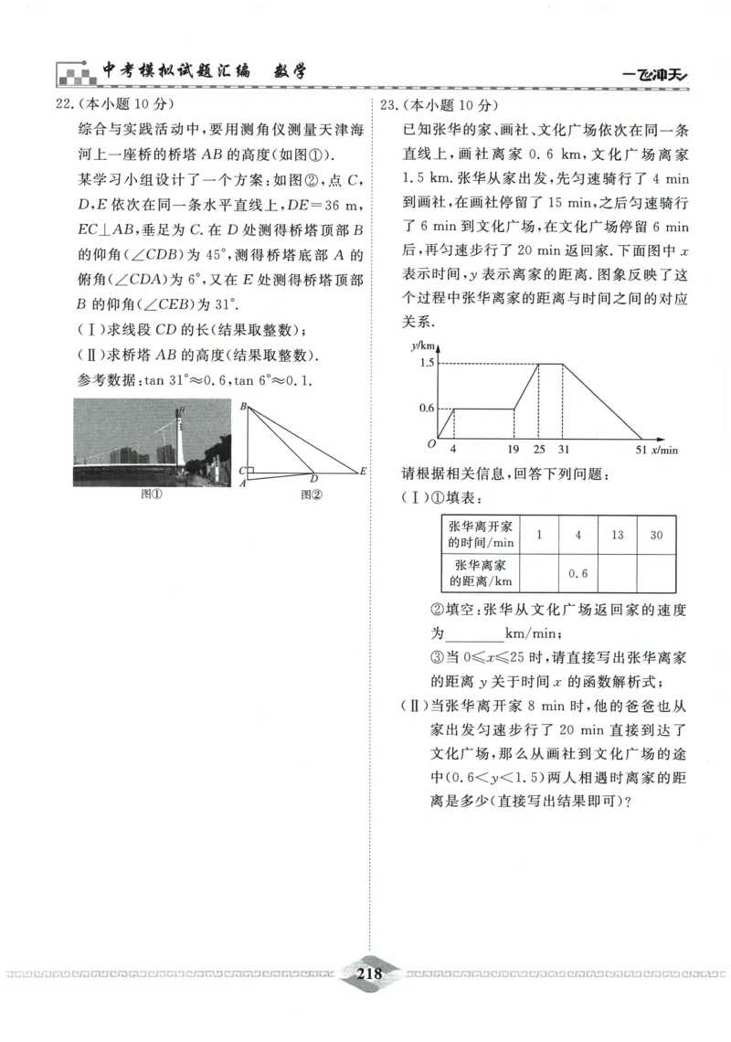 2026《一飞冲天中考模拟试题汇编》数学_《一飞冲天-中考专项》2026版_一飞冲天-中考模拟试题汇编（2026版）