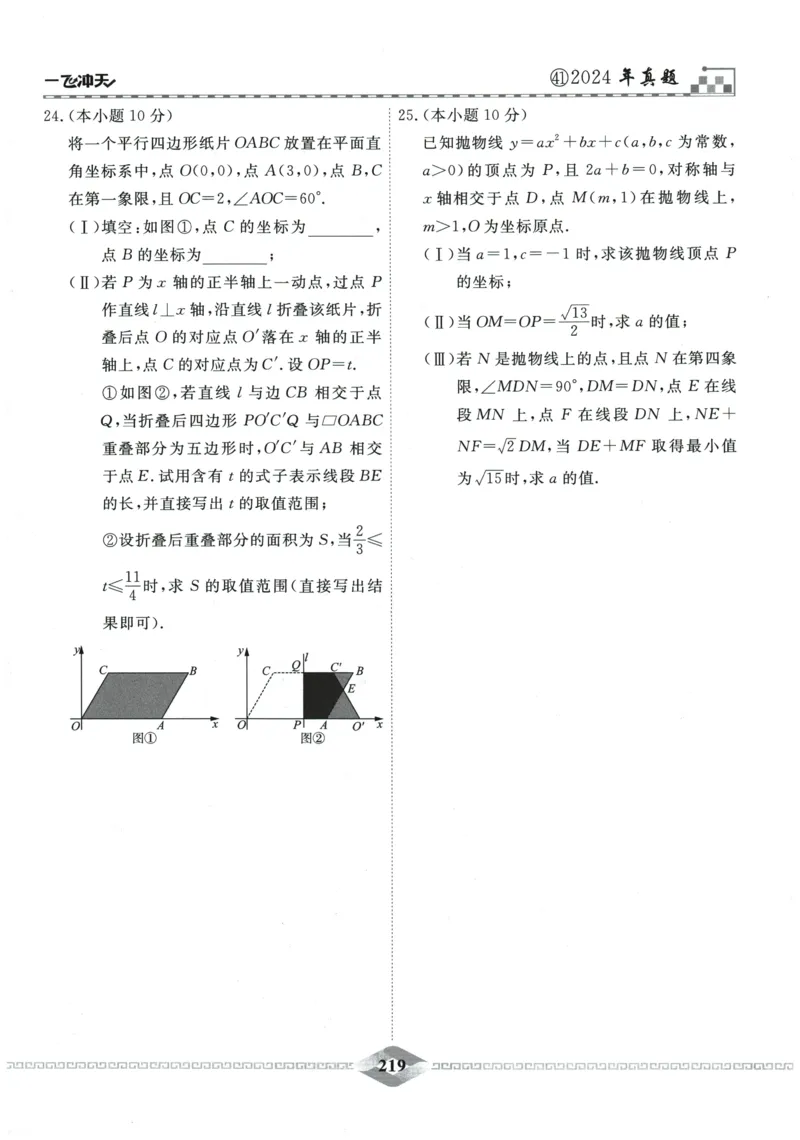 2026《一飞冲天中考模拟试题汇编》数学_《一飞冲天-中考专项》2026版_一飞冲天-中考模拟试题汇编（2026版）