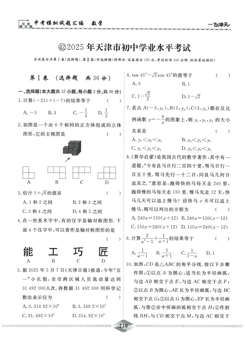 2026《一飞冲天中考模拟试题汇编》数学_《一飞冲天-中考专项》2026版_一飞冲天-中考模拟试题汇编（2026版）