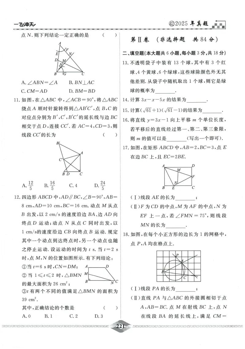 2026《一飞冲天中考模拟试题汇编》数学_《一飞冲天-中考专项》2026版_一飞冲天-中考模拟试题汇编（2026版）
