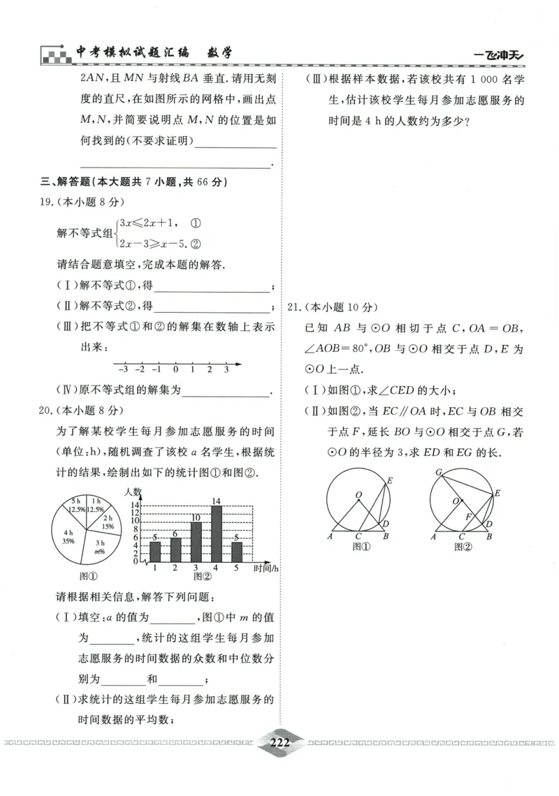 2026《一飞冲天中考模拟试题汇编》数学_《一飞冲天-中考专项》2026版_一飞冲天-中考模拟试题汇编（2026版）