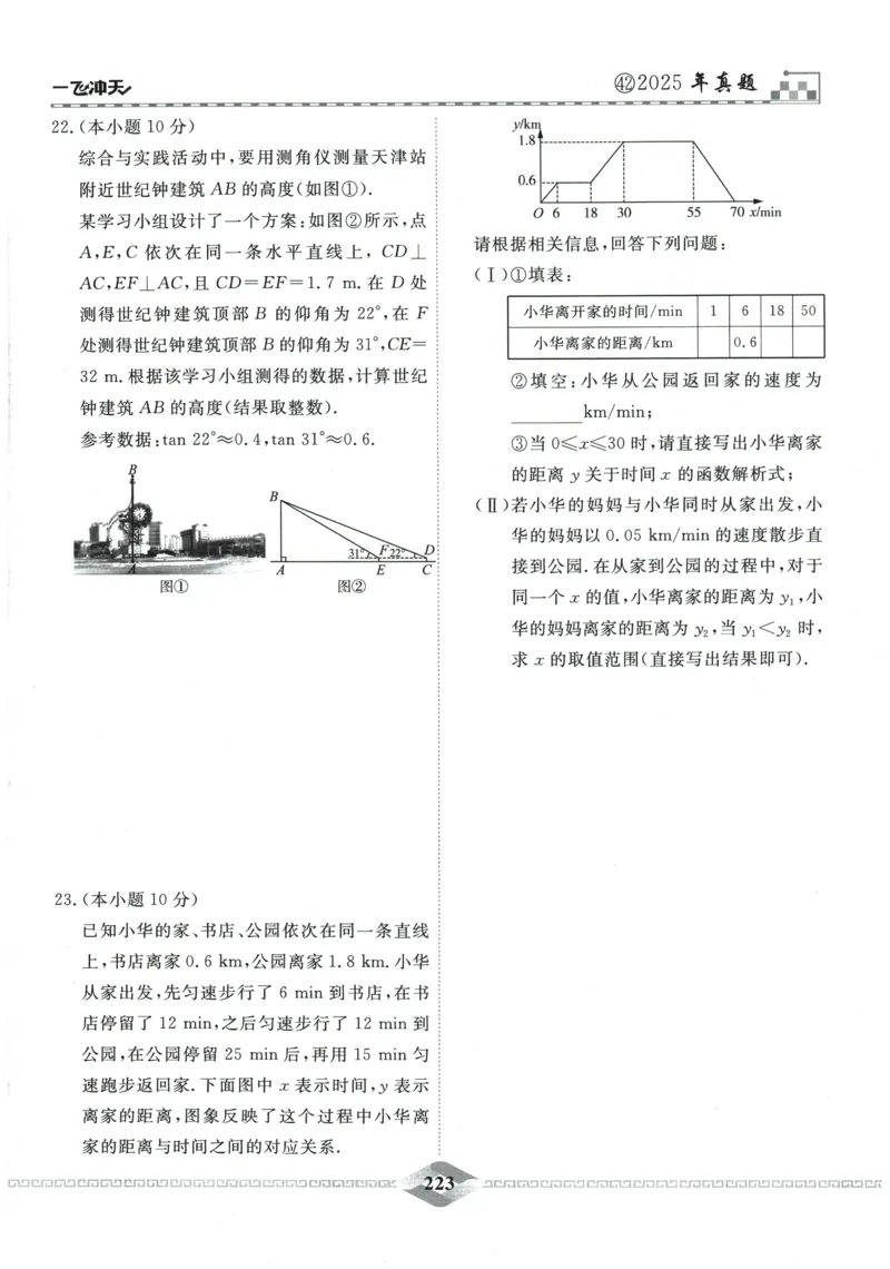 2026《一飞冲天中考模拟试题汇编》数学_《一飞冲天-中考专项》2026版_一飞冲天-中考模拟试题汇编（2026版）