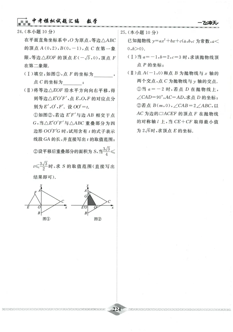 2026《一飞冲天中考模拟试题汇编》数学_《一飞冲天-中考专项》2026版_一飞冲天-中考模拟试题汇编（2026版）