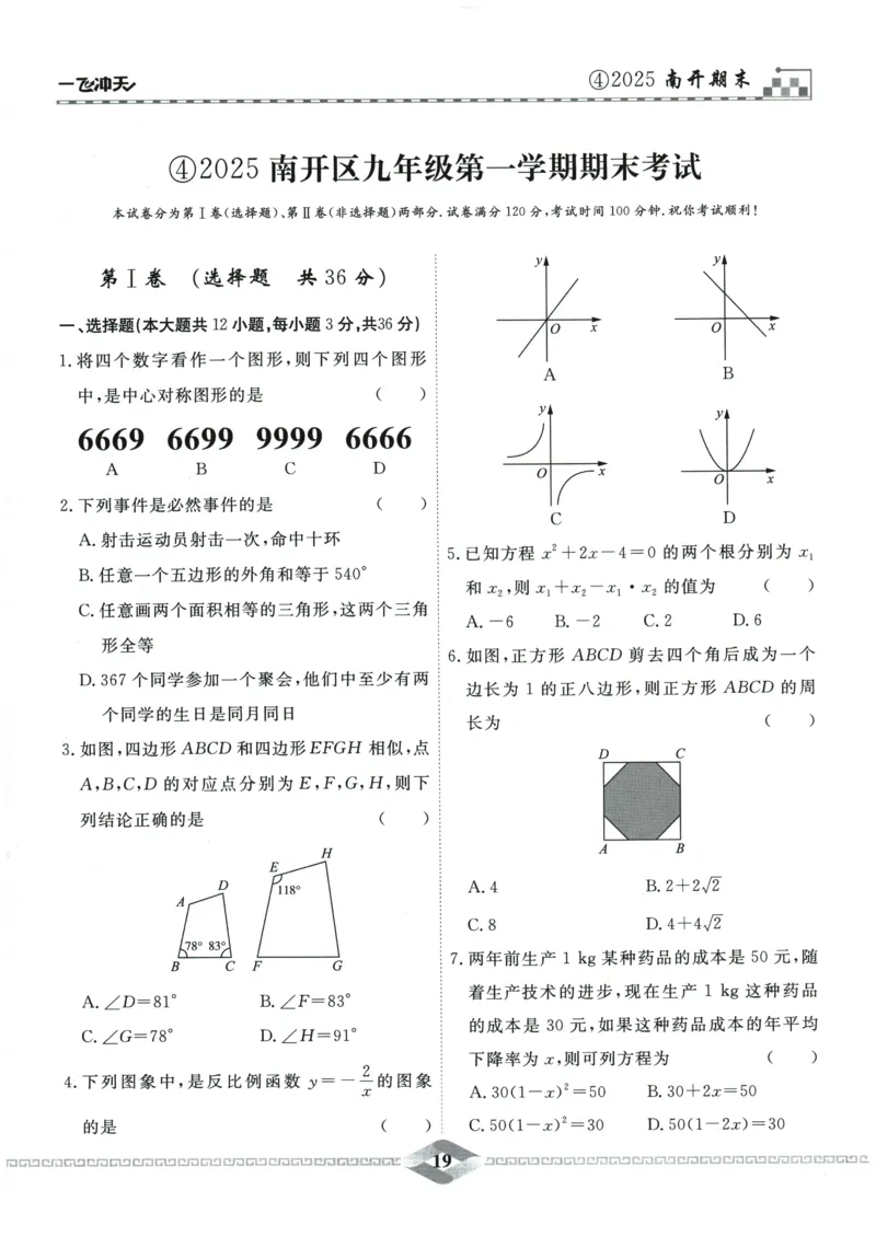 2026《一飞冲天中考模拟试题汇编》数学_《一飞冲天-中考专项》2026版_一飞冲天-中考模拟试题汇编（2026版）