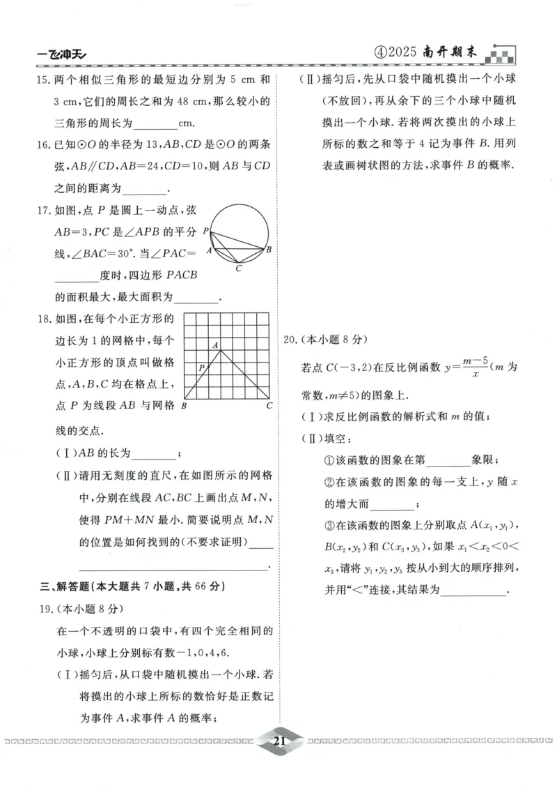 2026《一飞冲天中考模拟试题汇编》数学_《一飞冲天-中考专项》2026版_一飞冲天-中考模拟试题汇编（2026版）
