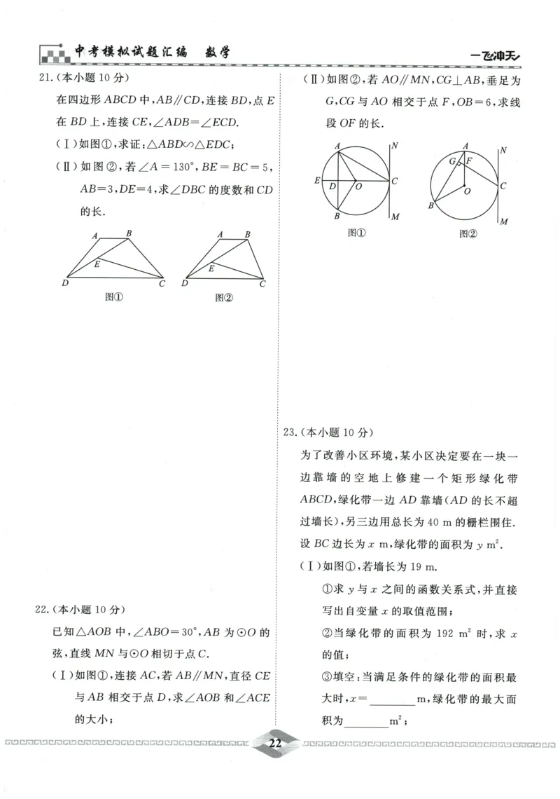 2026《一飞冲天中考模拟试题汇编》数学_《一飞冲天-中考专项》2026版_一飞冲天-中考模拟试题汇编（2026版）