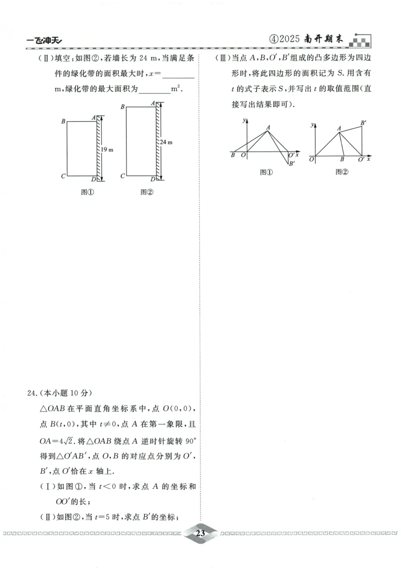 2026《一飞冲天中考模拟试题汇编》数学_《一飞冲天-中考专项》2026版_一飞冲天-中考模拟试题汇编（2026版）