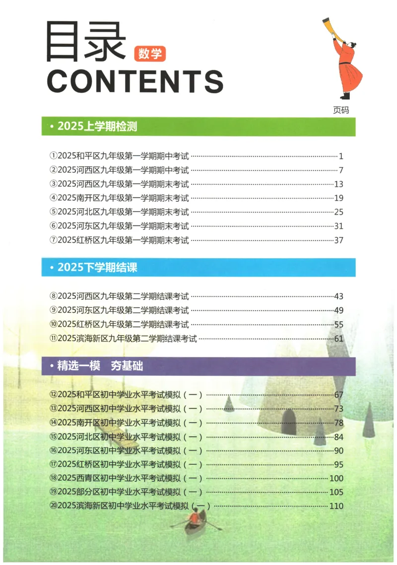2026《一飞冲天中考模拟试题汇编》数学_《一飞冲天-中考专项》2026版_一飞冲天-中考模拟试题汇编（2026版）