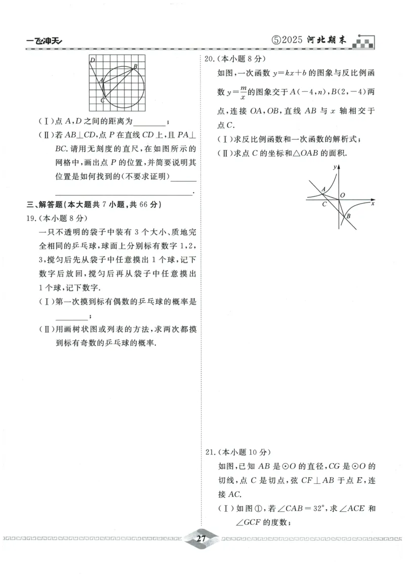 2026《一飞冲天中考模拟试题汇编》数学_《一飞冲天-中考专项》2026版_一飞冲天-中考模拟试题汇编（2026版）
