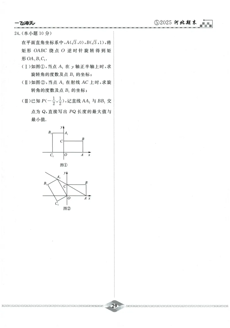 2026《一飞冲天中考模拟试题汇编》数学_《一飞冲天-中考专项》2026版_一飞冲天-中考模拟试题汇编（2026版）