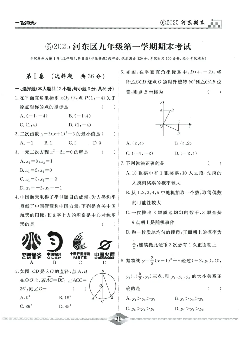 2026《一飞冲天中考模拟试题汇编》数学_《一飞冲天-中考专项》2026版_一飞冲天-中考模拟试题汇编（2026版）