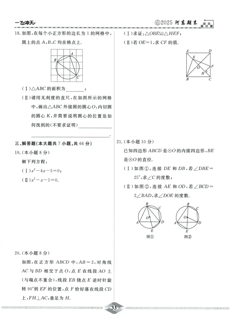 2026《一飞冲天中考模拟试题汇编》数学_《一飞冲天-中考专项》2026版_一飞冲天-中考模拟试题汇编（2026版）