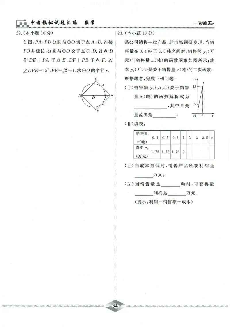 2026《一飞冲天中考模拟试题汇编》数学_《一飞冲天-中考专项》2026版_一飞冲天-中考模拟试题汇编（2026版）