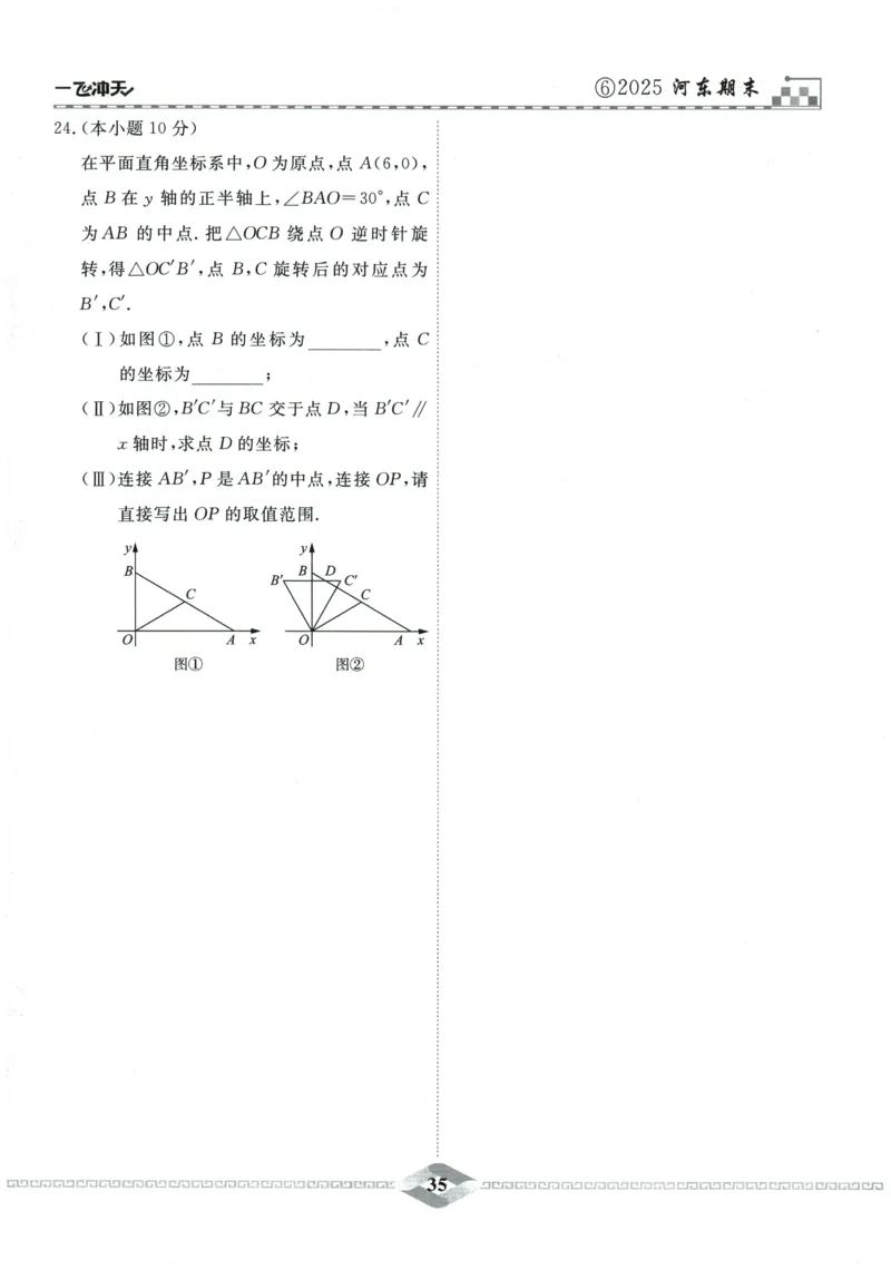2026《一飞冲天中考模拟试题汇编》数学_《一飞冲天-中考专项》2026版_一飞冲天-中考模拟试题汇编（2026版）