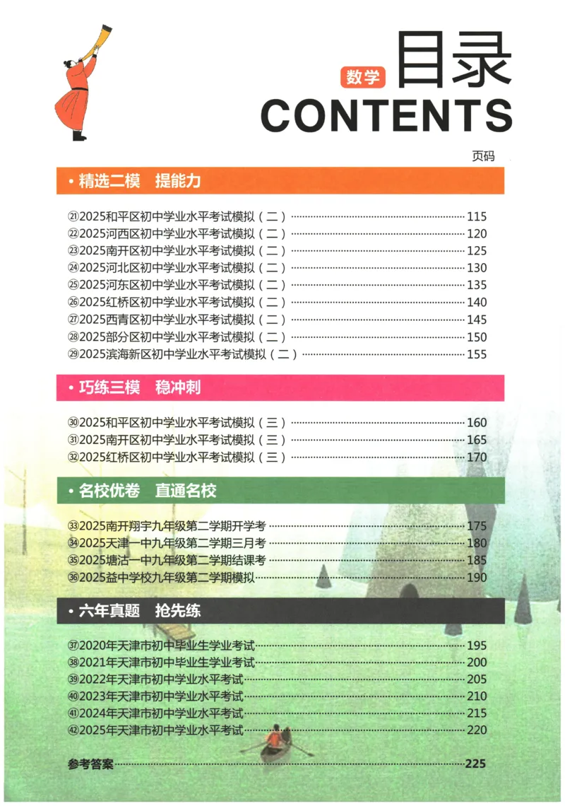 2026《一飞冲天中考模拟试题汇编》数学_《一飞冲天-中考专项》2026版_一飞冲天-中考模拟试题汇编（2026版）