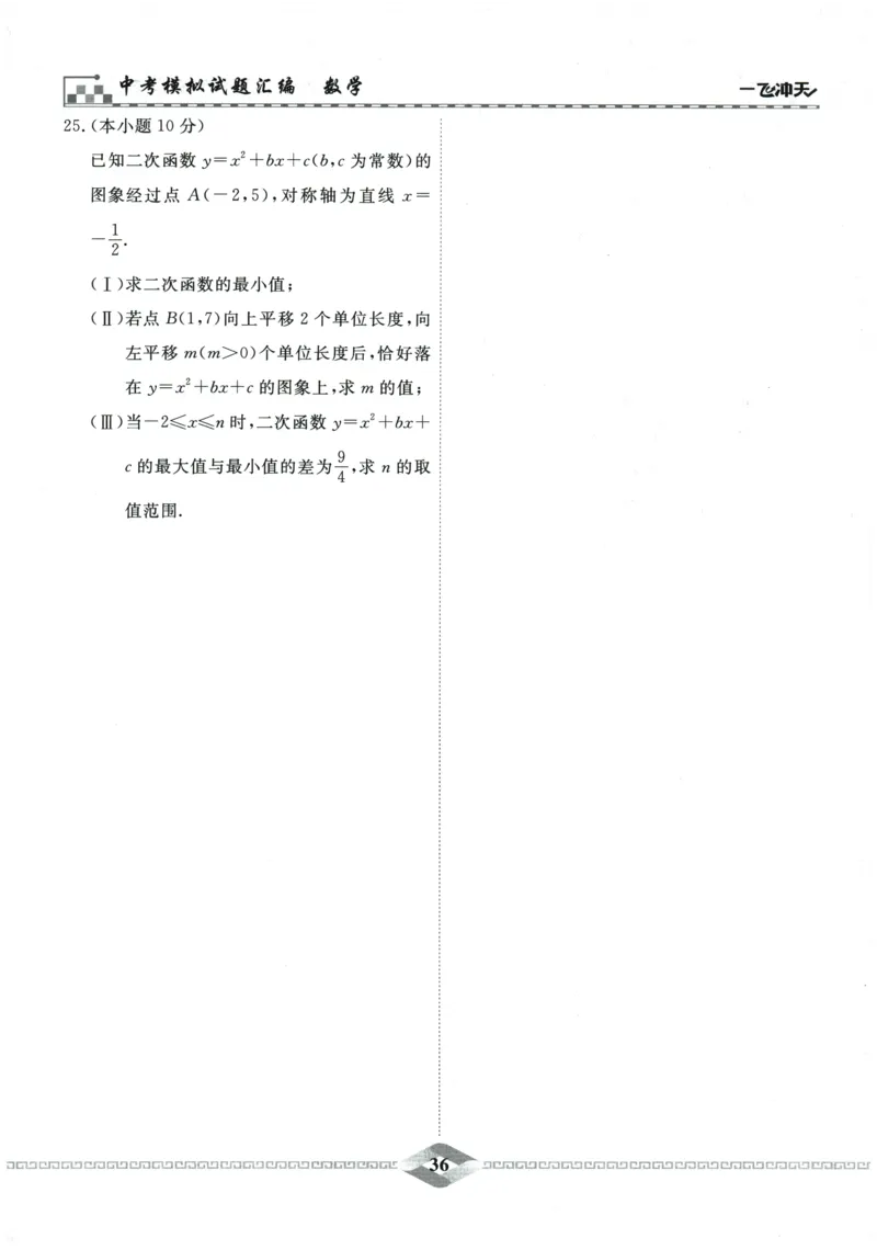 2026《一飞冲天中考模拟试题汇编》数学_《一飞冲天-中考专项》2026版_一飞冲天-中考模拟试题汇编（2026版）